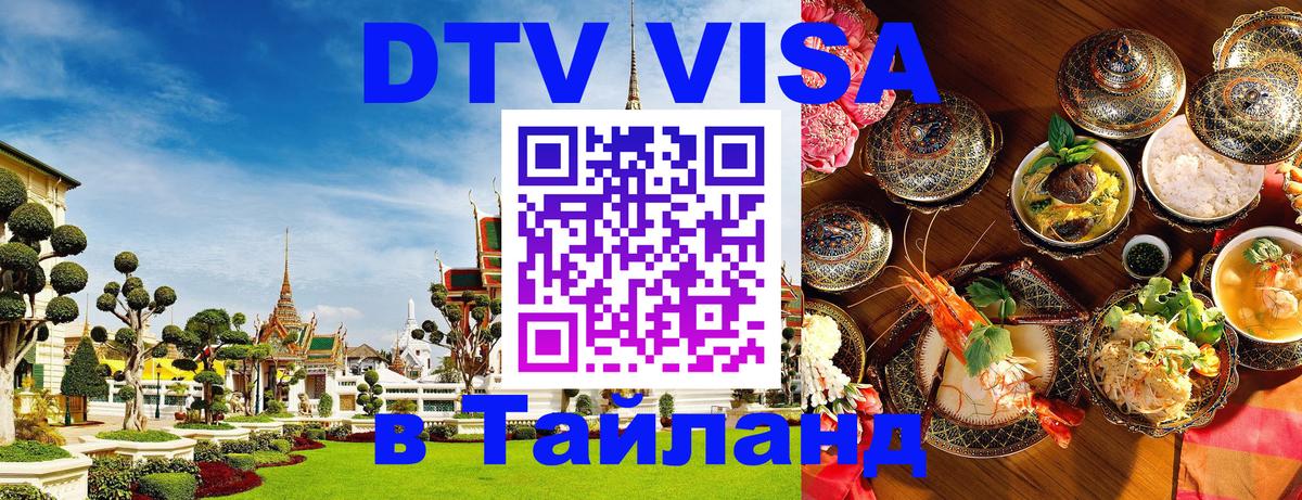 Сколько стоит DTV виза — актуальные цены, оформление даже без документов - 03.10.2025 