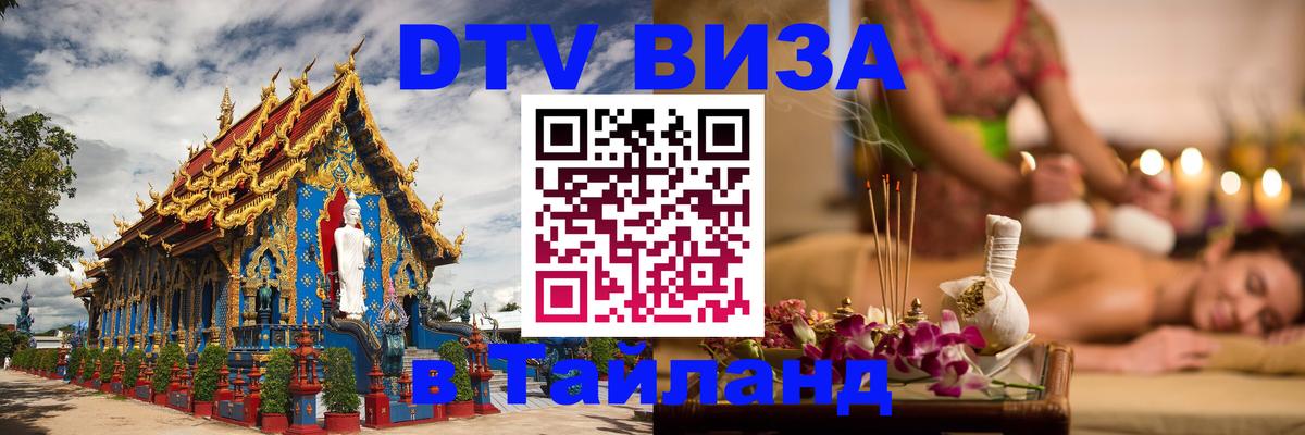 Цены на DTV визу в Таиланд — пакеты услуг, достаточно даже паспорта - 